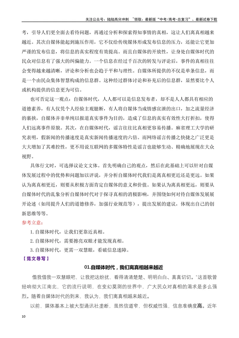 《专题09高三各地联考1~3月教考结合型作文汇编-_专项复习_2025年_2025年高考语文各市模考卷作文分类汇编导写及素材积累》第10页预览
