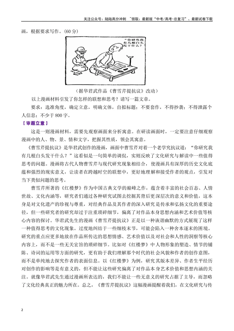 《专题09高三各地联考1~3月教考结合型作文汇编-_专项复习_2025年_2025年高考语文各市模考卷作文分类汇编导写及素材积累》第2页预览