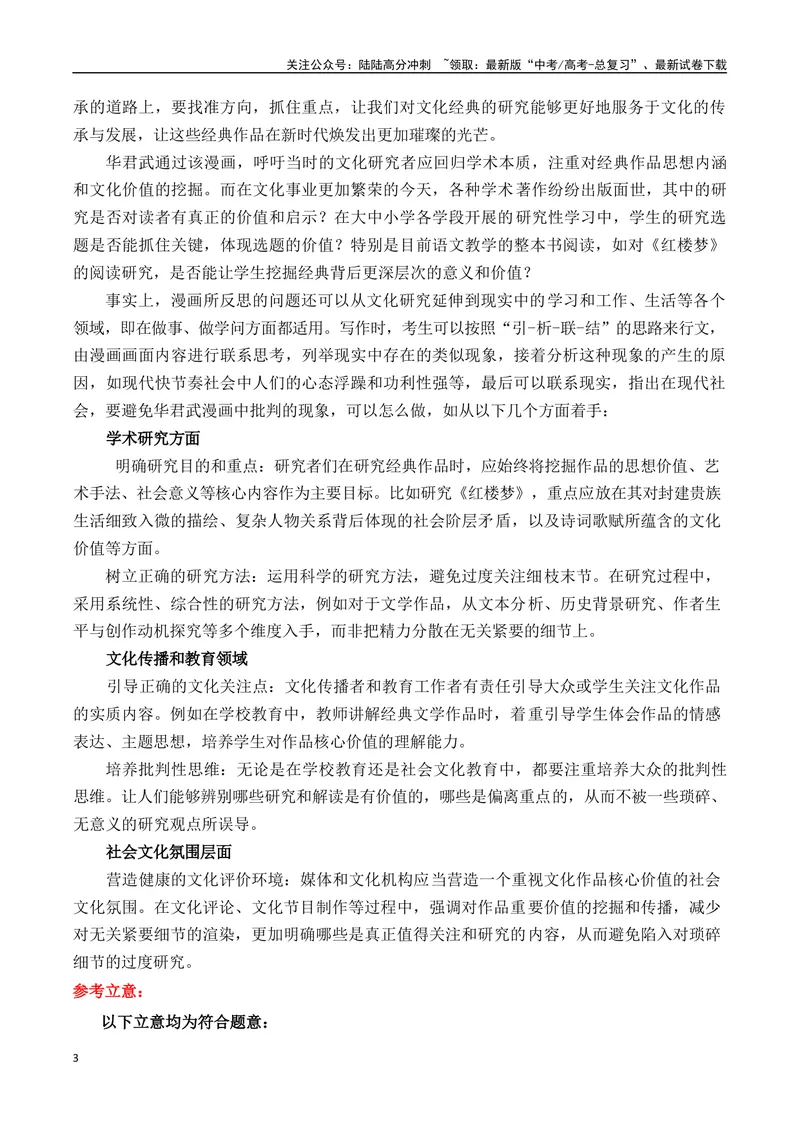 《专题09高三各地联考1~3月教考结合型作文汇编-_专项复习_2025年_2025年高考语文各市模考卷作文分类汇编导写及素材积累》第3页预览