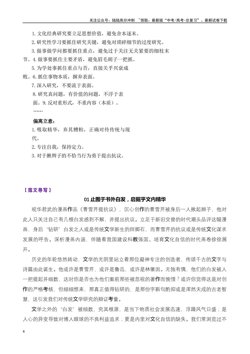 《专题09高三各地联考1~3月教考结合型作文汇编-_专项复习_2025年_2025年高考语文各市模考卷作文分类汇编导写及素材积累》第4页预览