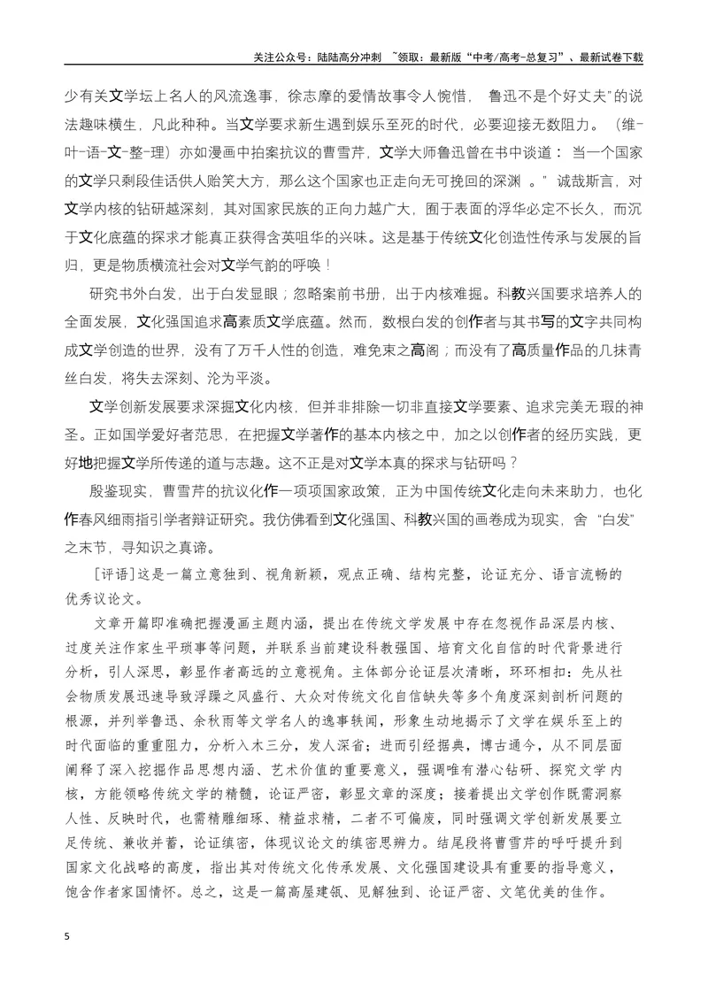 《专题09高三各地联考1~3月教考结合型作文汇编-_专项复习_2025年_2025年高考语文各市模考卷作文分类汇编导写及素材积累》第5页预览