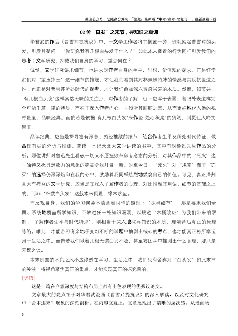 《专题09高三各地联考1~3月教考结合型作文汇编-_专项复习_2025年_2025年高考语文各市模考卷作文分类汇编导写及素材积累》第6页预览