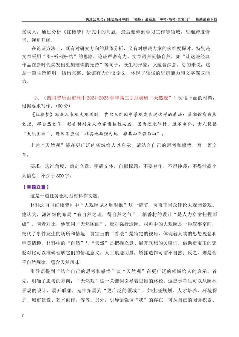 《专题09高三各地联考1~3月教考结合型作文汇编-_专项复习_2025年_2025年高考语文各市模考卷作文分类汇编导写及素材积累》第7页预览