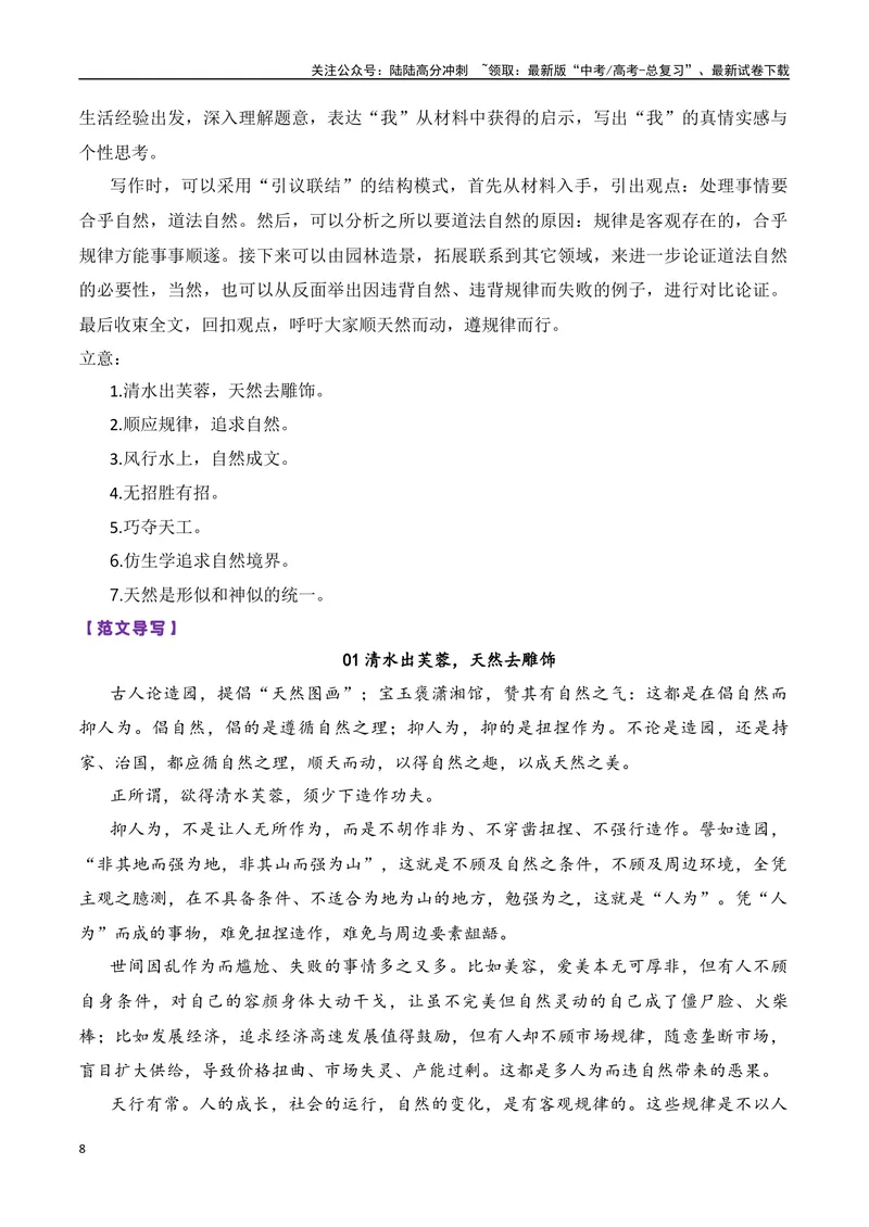 《专题09高三各地联考1~3月教考结合型作文汇编-_专项复习_2025年_2025年高考语文各市模考卷作文分类汇编导写及素材积累》第8页预览