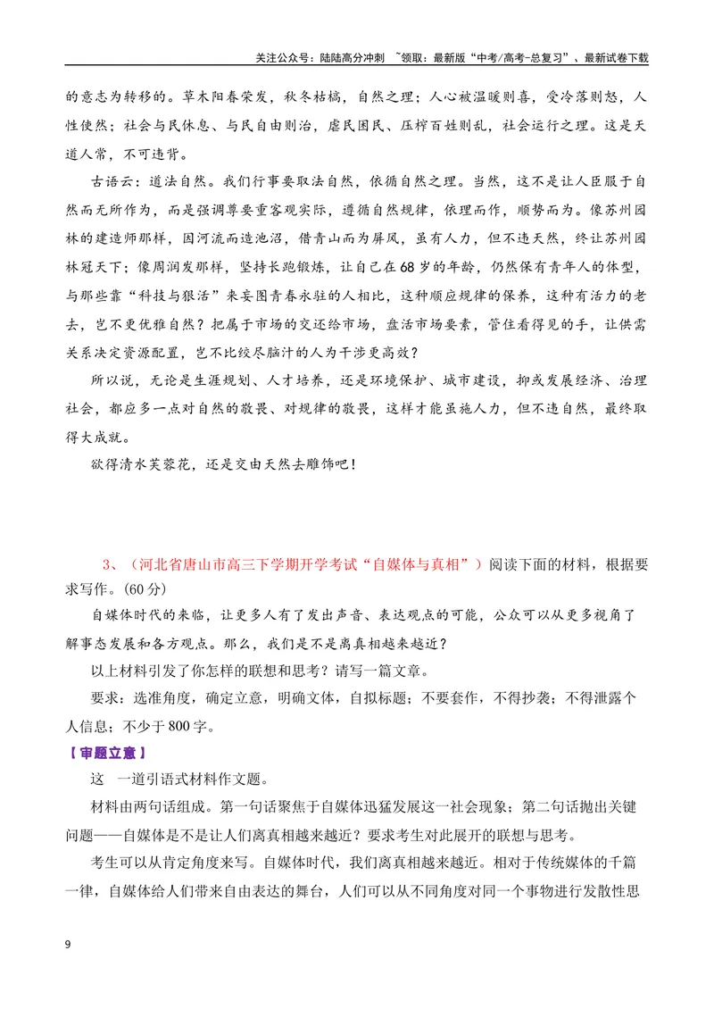 《专题09高三各地联考1~3月教考结合型作文汇编-_专项复习_2025年_2025年高考语文各市模考卷作文分类汇编导写及素材积累》第9页预览