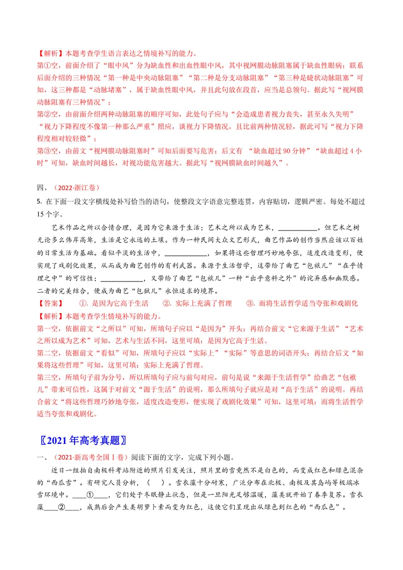 《专题10补写语句（全国通用）（教师版）_专项复习_2026年-语文专项复习_十年（2016-2025）高考语文真题分类汇编（全国通用）-G15》第10页预览