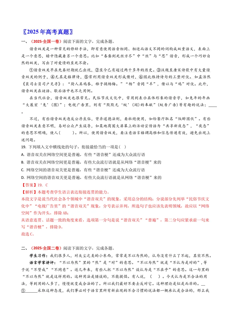 《专题10补写语句（全国通用）（教师版）_专项复习_2026年-语文专项复习_十年（2016-2025）高考语文真题分类汇编（全国通用）-G15》第2页预览