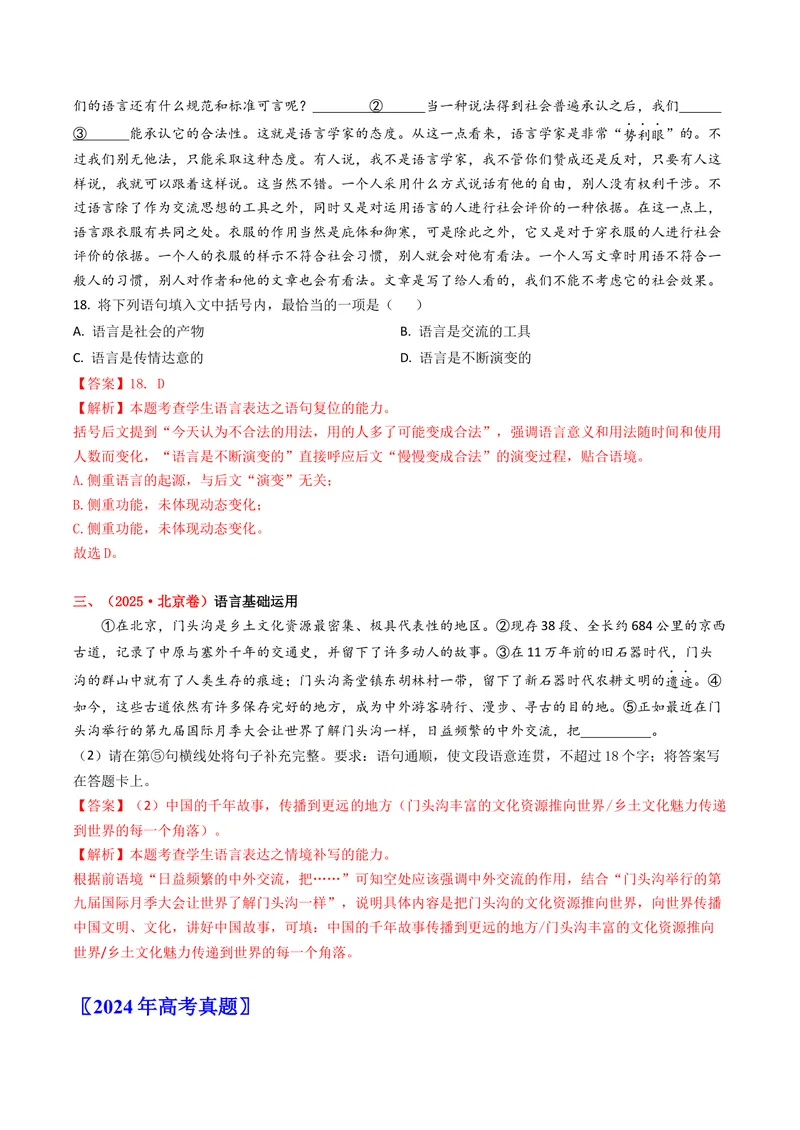 《专题10补写语句（全国通用）（教师版）_专项复习_2026年-语文专项复习_十年（2016-2025）高考语文真题分类汇编（全国通用）-G15》第3页预览