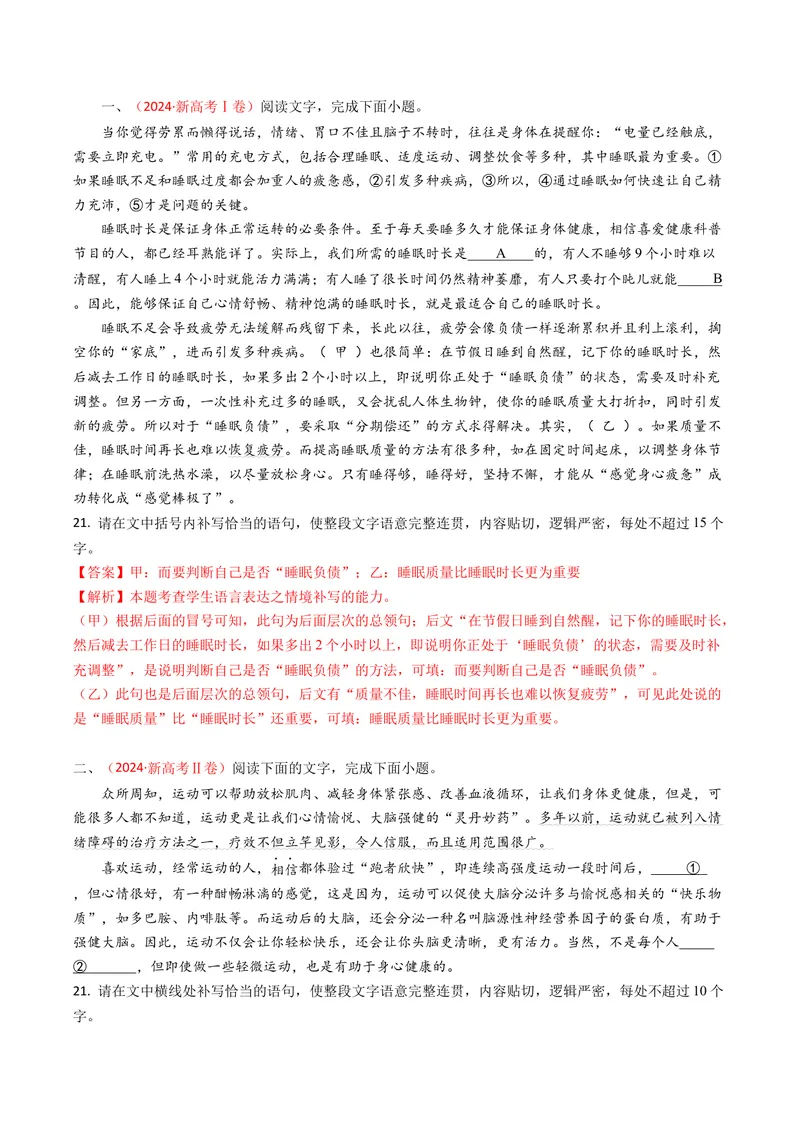 《专题10补写语句（全国通用）（教师版）_专项复习_2026年-语文专项复习_十年（2016-2025）高考语文真题分类汇编（全国通用）-G15》第4页预览