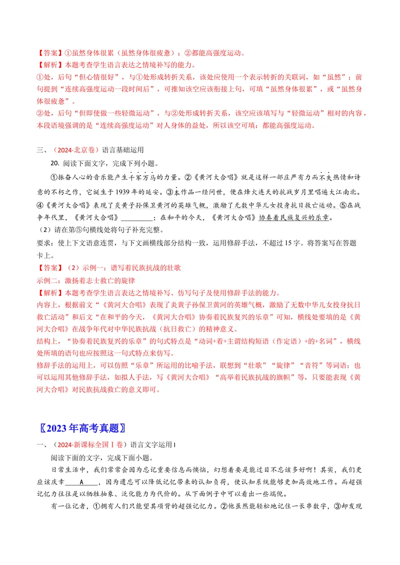 《专题10补写语句（全国通用）（教师版）_专项复习_2026年-语文专项复习_十年（2016-2025）高考语文真题分类汇编（全国通用）-G15》第5页预览