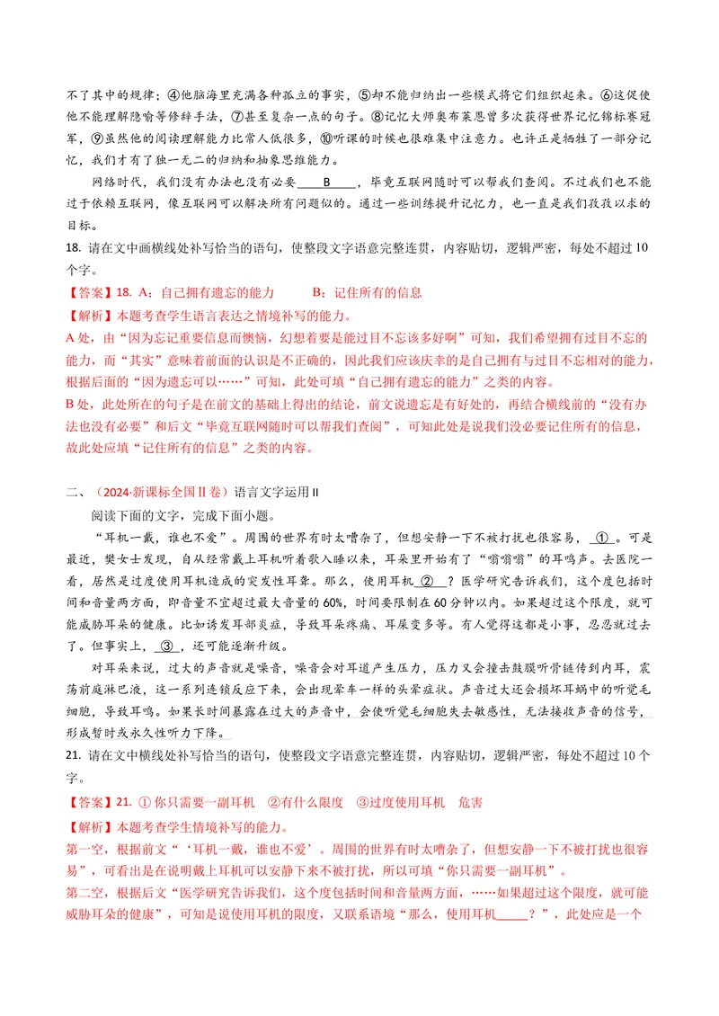 《专题10补写语句（全国通用）（教师版）_专项复习_2026年-语文专项复习_十年（2016-2025）高考语文真题分类汇编（全国通用）-G15》第6页预览