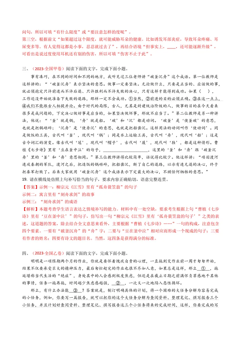 《专题10补写语句（全国通用）（教师版）_专项复习_2026年-语文专项复习_十年（2016-2025）高考语文真题分类汇编（全国通用）-G15》第7页预览