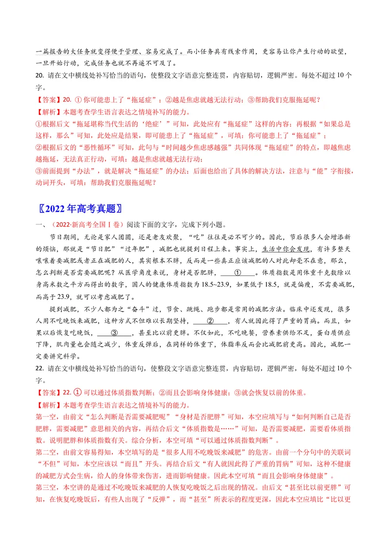 《专题10补写语句（全国通用）（教师版）_专项复习_2026年-语文专项复习_十年（2016-2025）高考语文真题分类汇编（全国通用）-G15》第8页预览