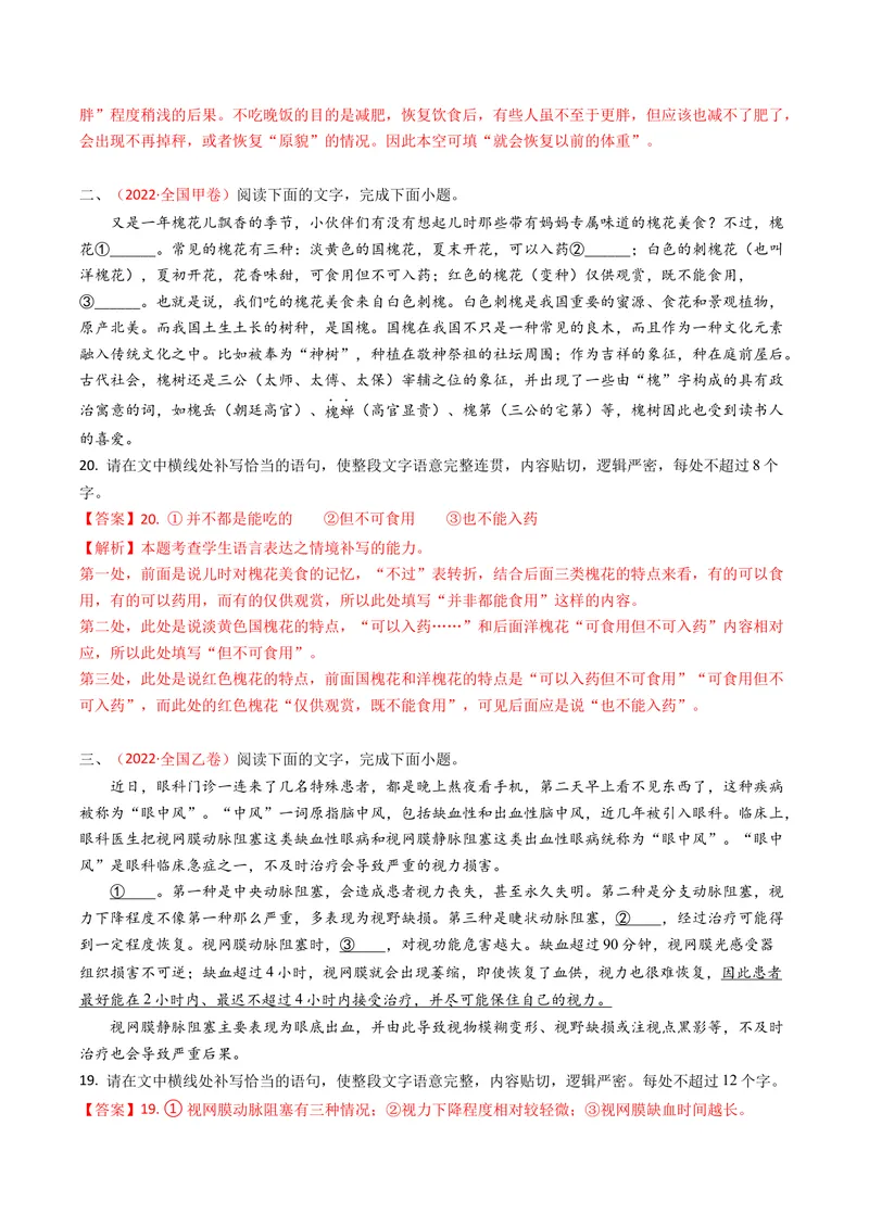 《专题10补写语句（全国通用）（教师版）_专项复习_2026年-语文专项复习_十年（2016-2025）高考语文真题分类汇编（全国通用）-G15》第9页预览