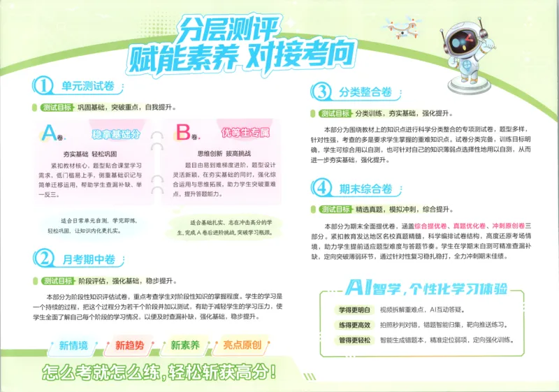 《26秋苏教版数学《亮点给力大试卷》1上_小初高学习资料合集（每天更新）_2026秋《亮点给力大试卷》苏教版数学1-6年级上册》第3页预览