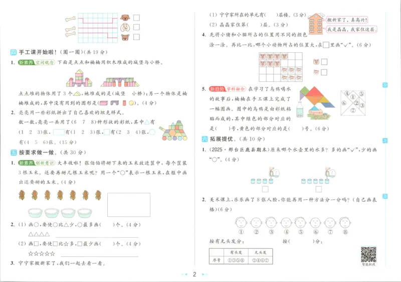 《26秋苏教版数学《亮点给力大试卷》1上_小初高学习资料合集（每天更新）_2026秋《亮点给力大试卷》苏教版数学1-6年级上册》第7页预览