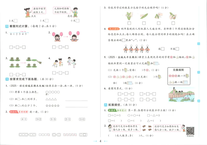 《26秋苏教版数学《亮点给力大试卷》1上_小初高学习资料合集（每天更新）_2026秋《亮点给力大试卷》苏教版数学1-6年级上册》第9页预览