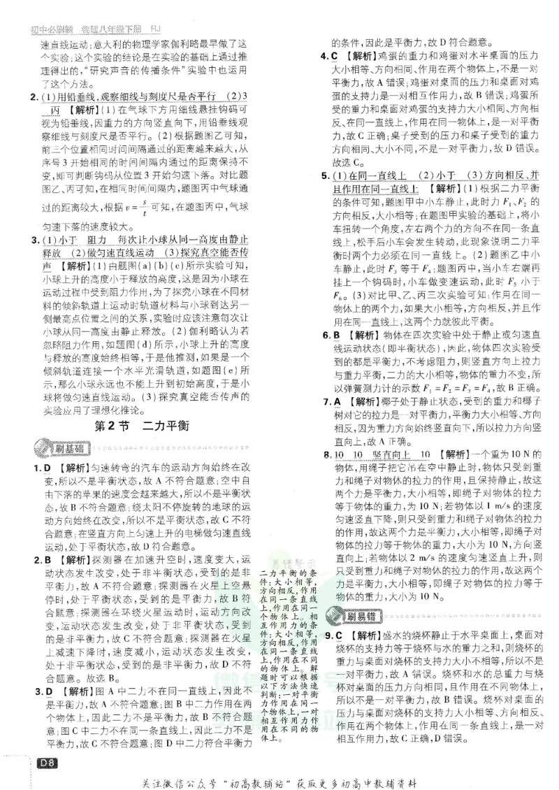 《初中必刷题八年级下册物理人教版答案及深度解析_2、2025初中必刷题合集_初中必刷题23+24+25上册_25初中必刷_可信网络等多个文件_初中必刷题_历年必刷题和24上册_2022版》第10页预览