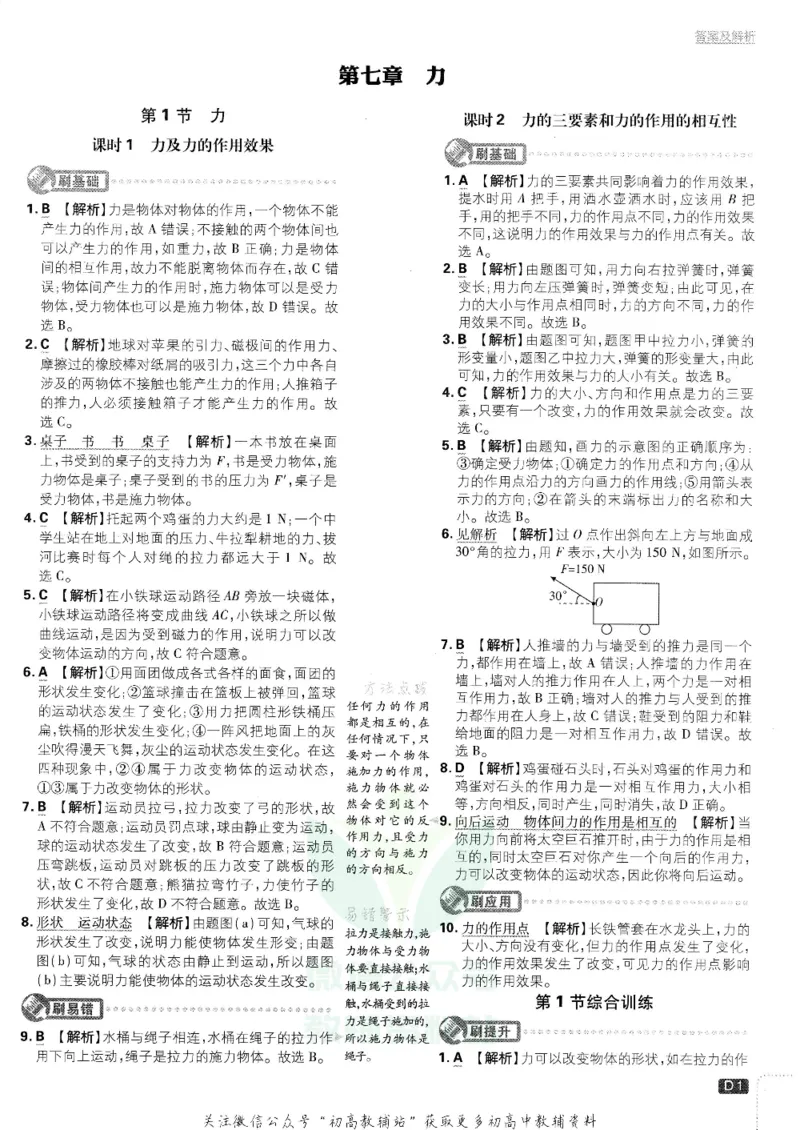 《初中必刷题八年级下册物理人教版答案及深度解析_2、2025初中必刷题合集_初中必刷题23+24+25上册_25初中必刷_可信网络等多个文件_初中必刷题_历年必刷题和24上册_2022版》第3页预览