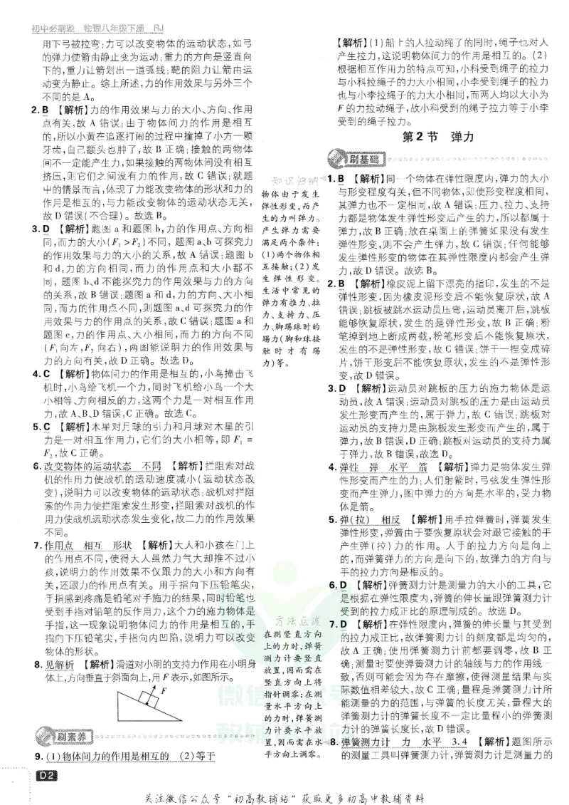 《初中必刷题八年级下册物理人教版答案及深度解析_2、2025初中必刷题合集_初中必刷题23+24+25上册_25初中必刷_可信网络等多个文件_初中必刷题_历年必刷题和24上册_2022版》第4页预览