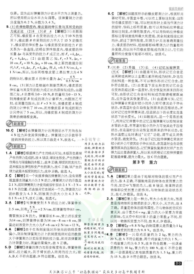 《初中必刷题八年级下册物理人教版答案及深度解析_2、2025初中必刷题合集_初中必刷题23+24+25上册_25初中必刷_可信网络等多个文件_初中必刷题_历年必刷题和24上册_2022版》第5页预览