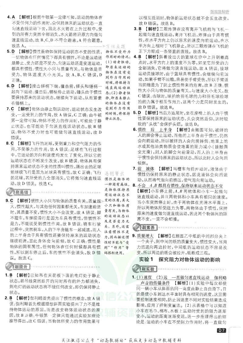 《初中必刷题八年级下册物理人教版答案及深度解析_2、2025初中必刷题合集_初中必刷题23+24+25上册_25初中必刷_可信网络等多个文件_初中必刷题_历年必刷题和24上册_2022版》第9页预览