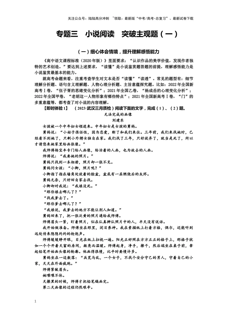 《专题07小说阅读，突破主观题（一）-（原卷版）_二轮复习_2024年_2024年高考语文二轮专题讲练_资料》第1页预览