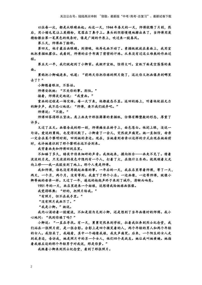 《专题07小说阅读，突破主观题（一）-（原卷版）_二轮复习_2024年_2024年高考语文二轮专题讲练_资料》第2页预览