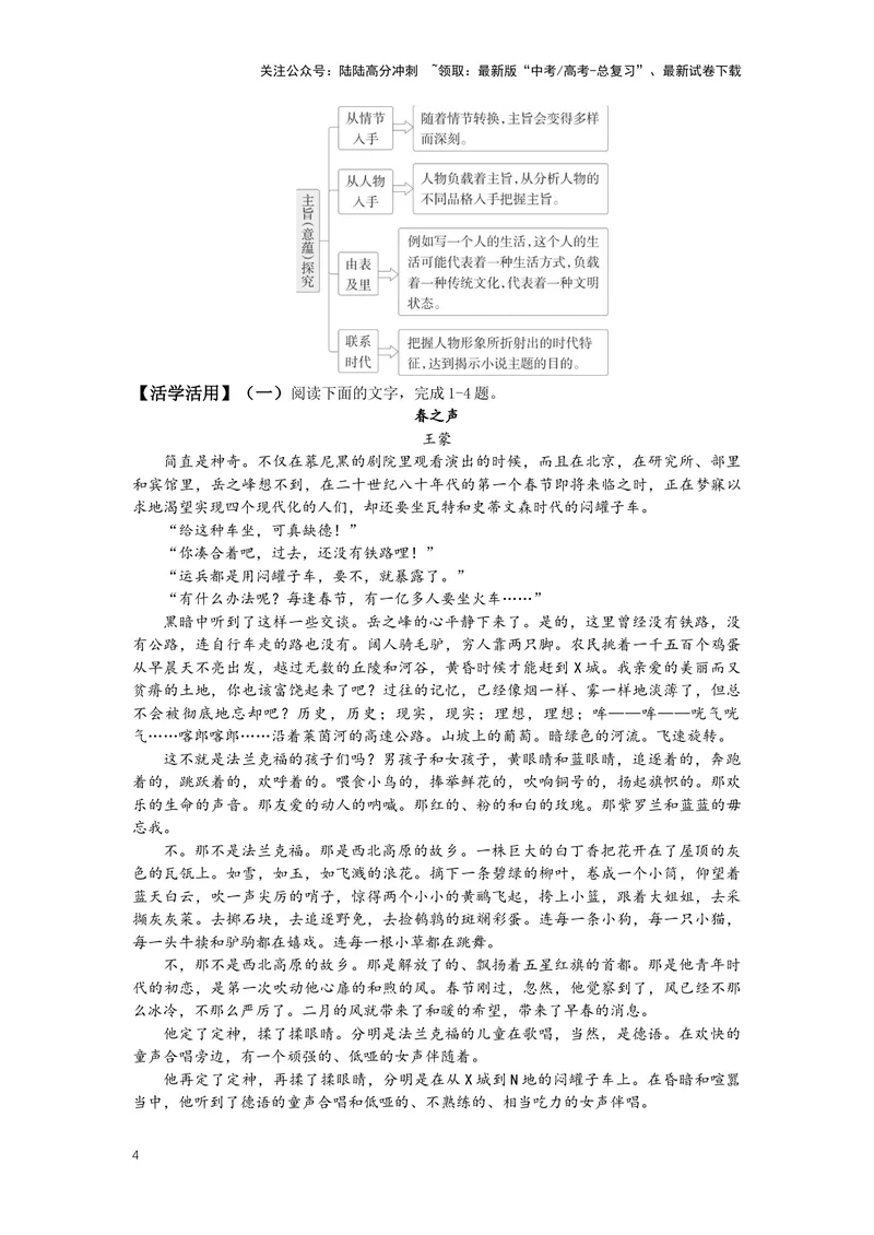 《专题07小说阅读，突破主观题（一）-（原卷版）_二轮复习_2024年_2024年高考语文二轮专题讲练_资料》第4页预览