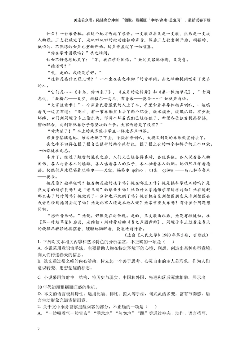 《专题07小说阅读，突破主观题（一）-（原卷版）_二轮复习_2024年_2024年高考语文二轮专题讲练_资料》第5页预览