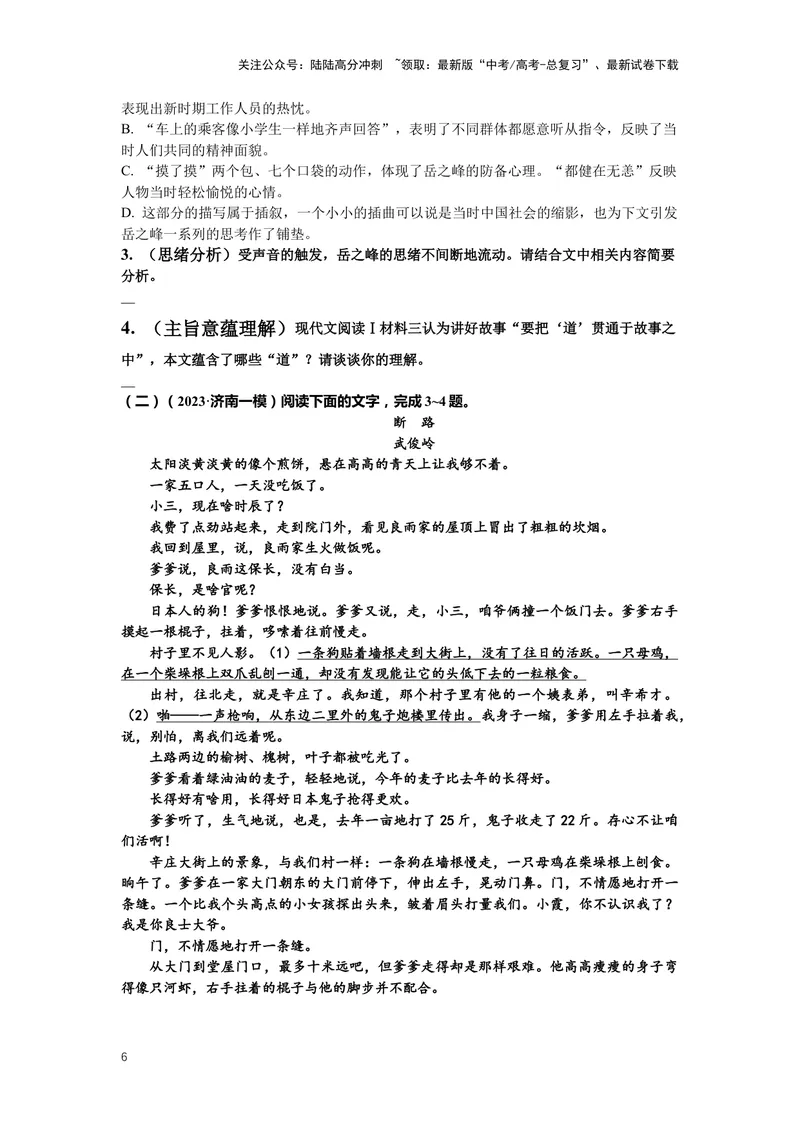 《专题07小说阅读，突破主观题（一）-（原卷版）_二轮复习_2024年_2024年高考语文二轮专题讲练_资料》第6页预览