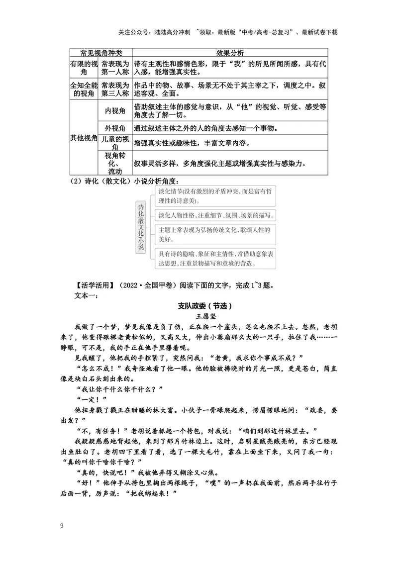 《专题07小说阅读，突破主观题（一）-（原卷版）_二轮复习_2024年_2024年高考语文二轮专题讲练_资料》第9页预览