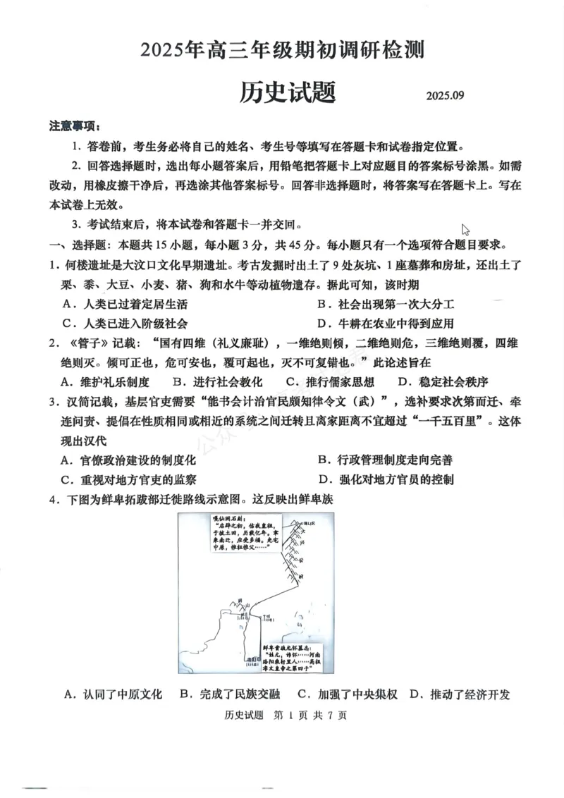 《历史_小初高学习资料合集（每天更新）_山东青岛初调研2026届山东省青岛市高三上学期初调研检测全科_08历史_山东省青岛市高三上学期初调研检测》第1页预览