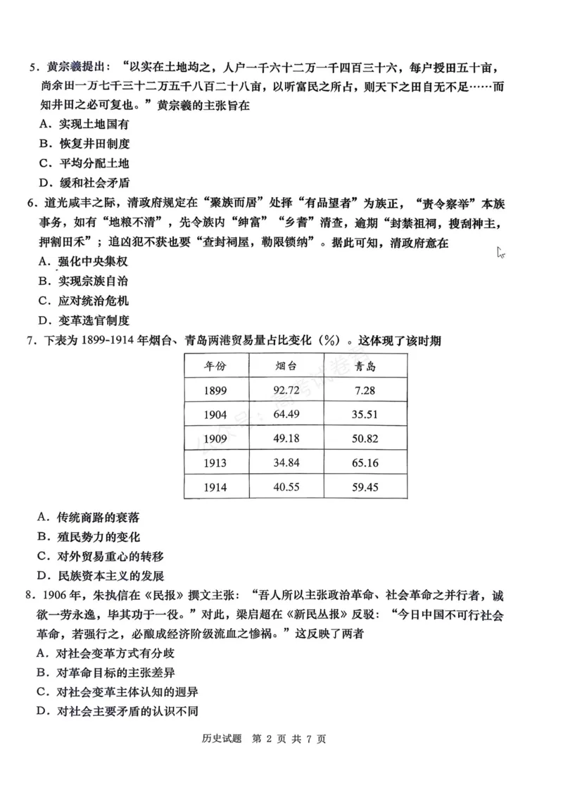 《历史_小初高学习资料合集（每天更新）_山东青岛初调研2026届山东省青岛市高三上学期初调研检测全科_08历史_山东省青岛市高三上学期初调研检测》第2页预览