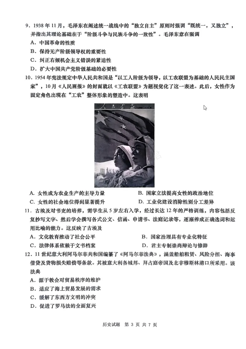 《历史_小初高学习资料合集（每天更新）_山东青岛初调研2026届山东省青岛市高三上学期初调研检测全科_08历史_山东省青岛市高三上学期初调研检测》第3页预览