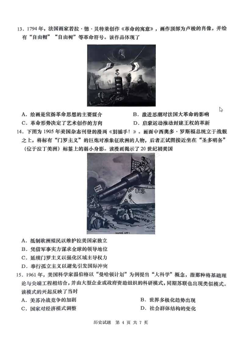 《历史_小初高学习资料合集（每天更新）_山东青岛初调研2026届山东省青岛市高三上学期初调研检测全科_08历史_山东省青岛市高三上学期初调研检测》第4页预览