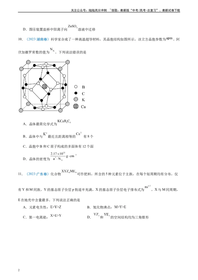 《真题重组卷03（全国卷新教材）-冲刺2024年高考化学真题重组卷（全国卷专用）（考试版）_05-化学-高考总复习_二轮复习_2024年_2024年高考化学真题重组卷二模（全国卷专用）》第2页预览