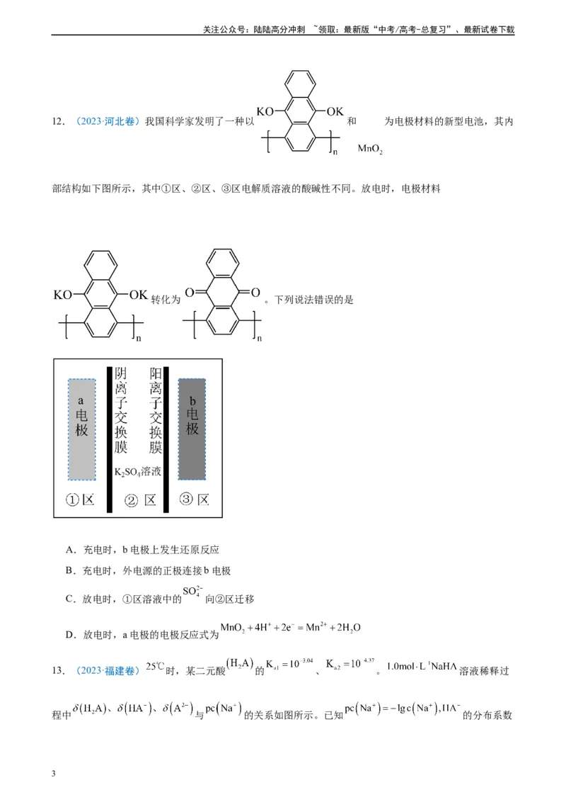 《真题重组卷03（全国卷新教材）-冲刺2024年高考化学真题重组卷（全国卷专用）（考试版）_05-化学-高考总复习_二轮复习_2024年_2024年高考化学真题重组卷二模（全国卷专用）》第3页预览