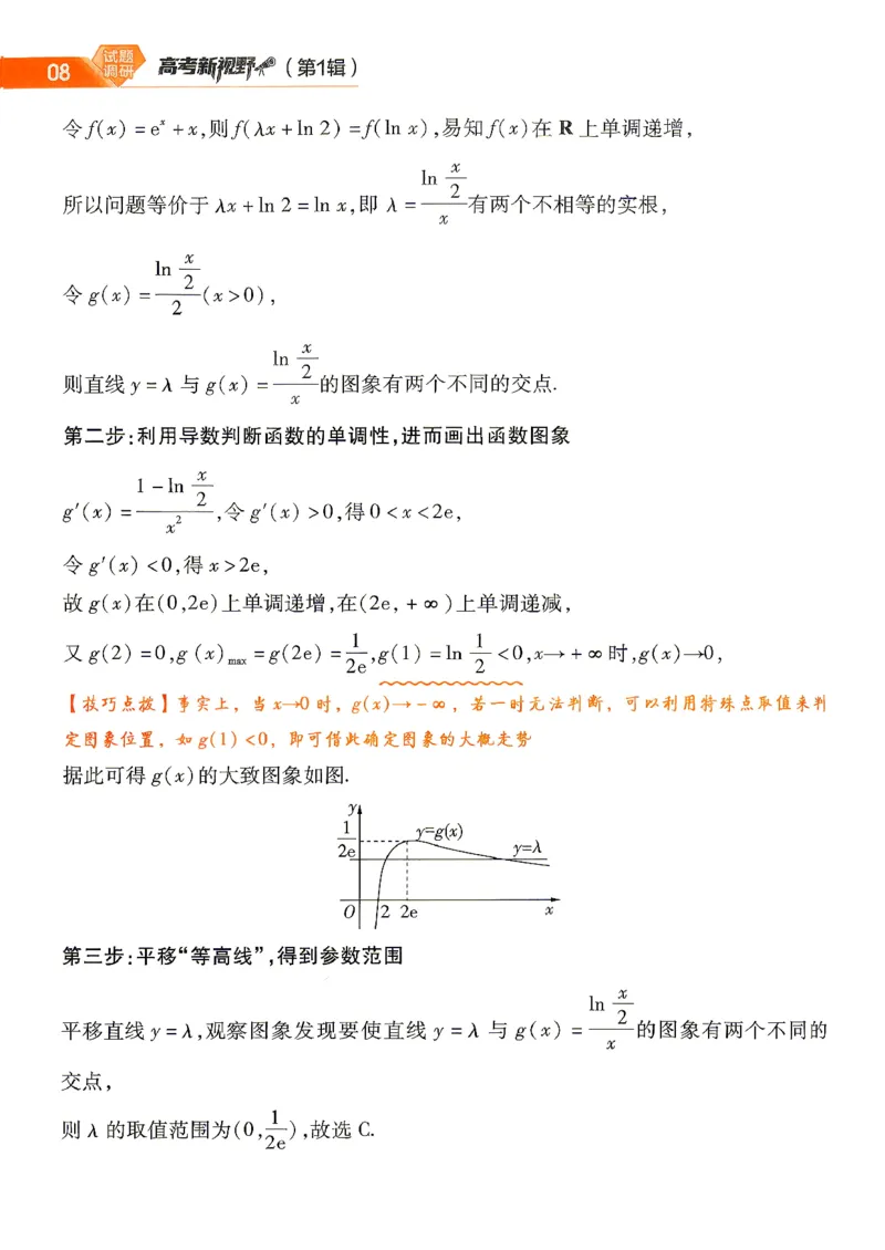 《2027数学试题调研第1辑《高考新视野》_小初高学习资料合集（每天更新）_2027版《天星高考试题调研-第1辑》_2027版高考《天星教育试题调研》高考超重点（1期）（数学）》第10页预览