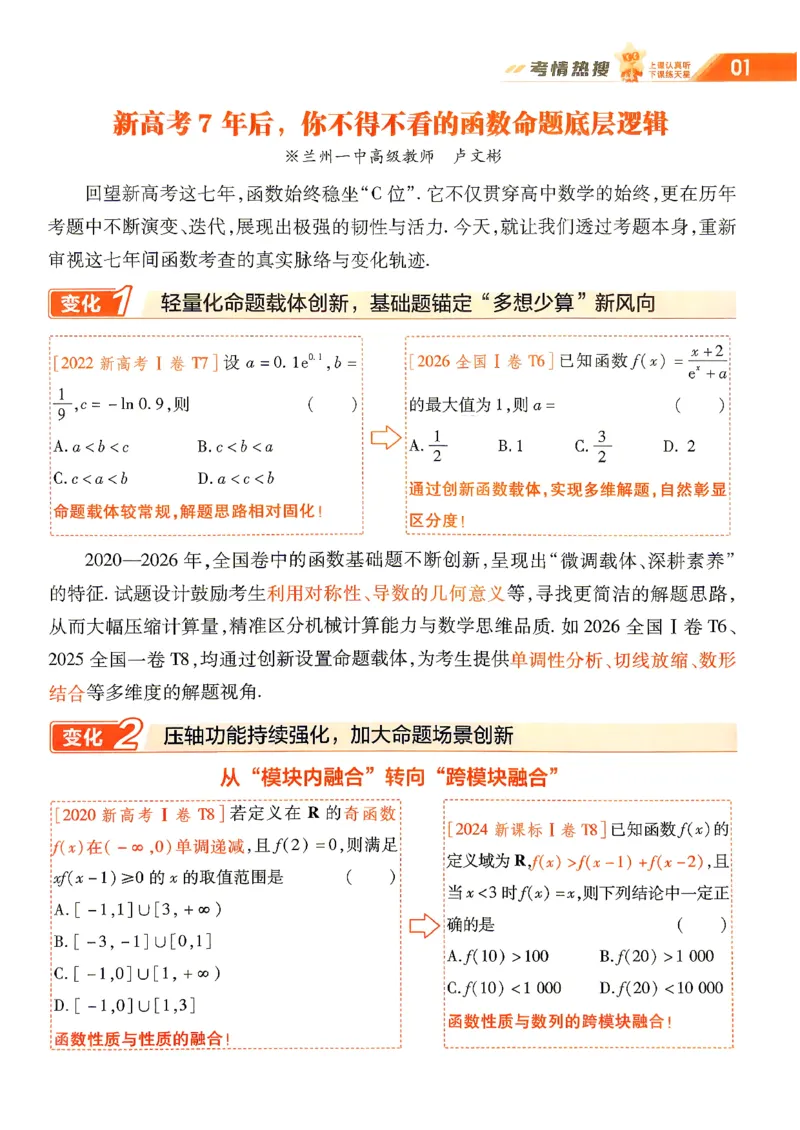《2027数学试题调研第1辑《高考新视野》_小初高学习资料合集（每天更新）_2027版《天星高考试题调研-第1辑》_2027版高考《天星教育试题调研》高考超重点（1期）（数学）》第3页预览