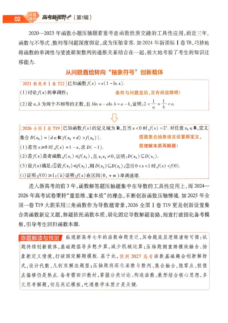 《2027数学试题调研第1辑《高考新视野》_小初高学习资料合集（每天更新）_2027版《天星高考试题调研-第1辑》_2027版高考《天星教育试题调研》高考超重点（1期）（数学）》第4页预览