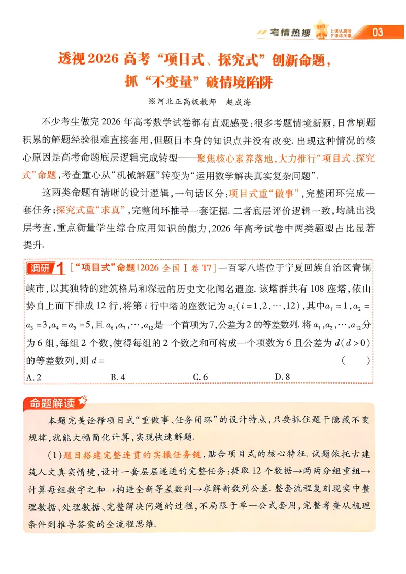 《2027数学试题调研第1辑《高考新视野》_小初高学习资料合集（每天更新）_2027版《天星高考试题调研-第1辑》_2027版高考《天星教育试题调研》高考超重点（1期）（数学）》第5页预览