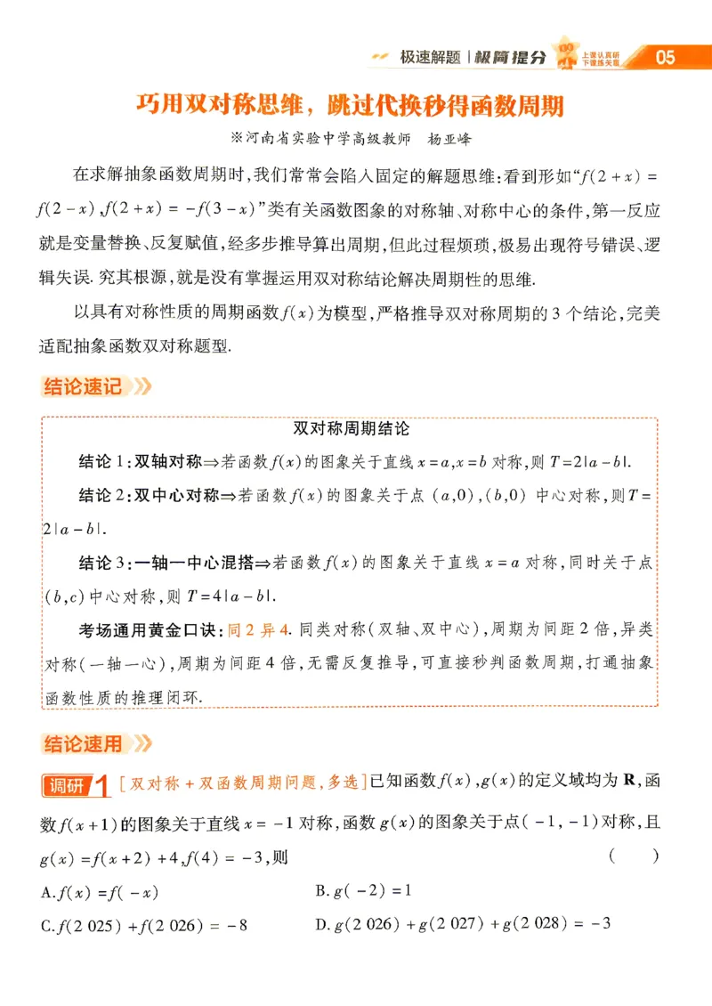 《2027数学试题调研第1辑《高考新视野》_小初高学习资料合集（每天更新）_2027版《天星高考试题调研-第1辑》_2027版高考《天星教育试题调研》高考超重点（1期）（数学）》第7页预览