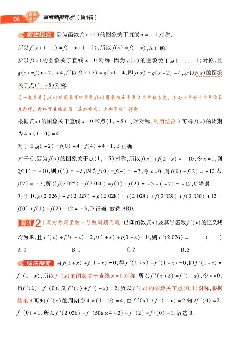 《2027数学试题调研第1辑《高考新视野》_小初高学习资料合集（每天更新）_2027版《天星高考试题调研-第1辑》_2027版高考《天星教育试题调研》高考超重点（1期）（数学）》第8页预览