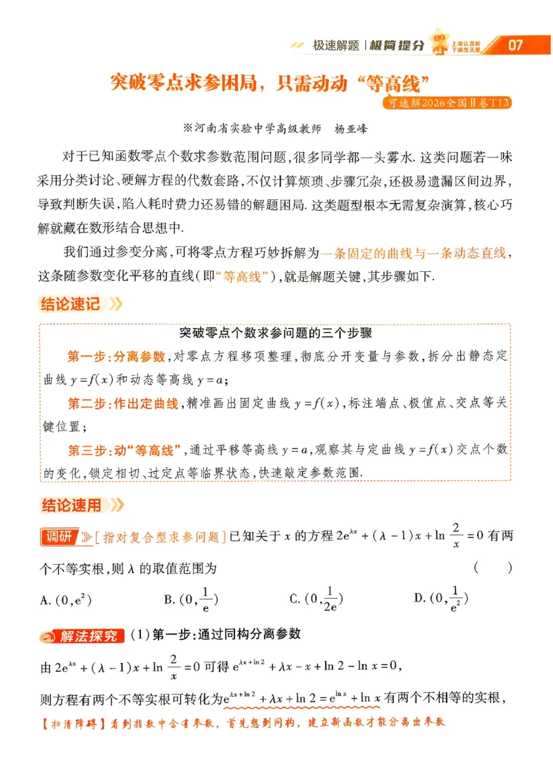 《2027数学试题调研第1辑《高考新视野》_小初高学习资料合集（每天更新）_2027版《天星高考试题调研-第1辑》_2027版高考《天星教育试题调研》高考超重点（1期）（数学）》第9页预览