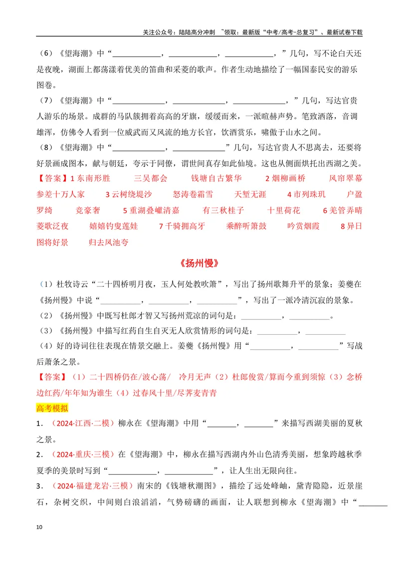 《专题06：名篇名句默写（选择性必修下册14篇）（教师版）_一轮复习_2025年_2025年高考语文一轮复习知识清单（全国通用）》第10页预览