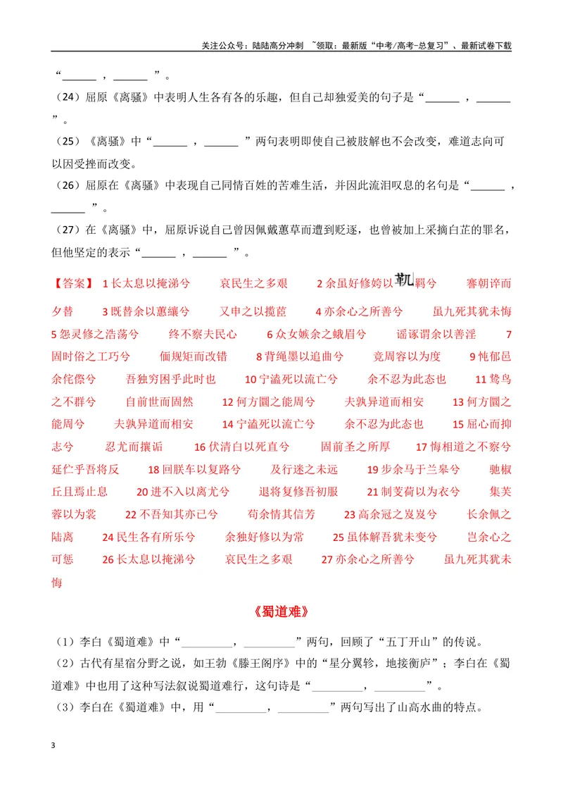《专题06：名篇名句默写（选择性必修下册14篇）（教师版）_一轮复习_2025年_2025年高考语文一轮复习知识清单（全国通用）》第3页预览