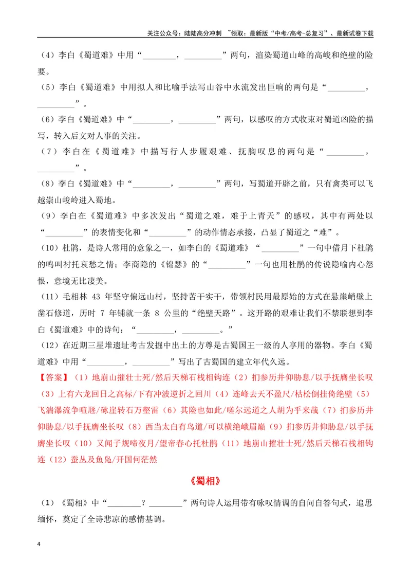 《专题06：名篇名句默写（选择性必修下册14篇）（教师版）_一轮复习_2025年_2025年高考语文一轮复习知识清单（全国通用）》第4页预览