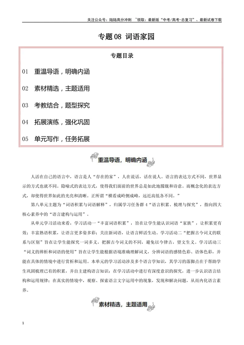 《专题08词语家园（写语言鉴赏札记）-_一轮复习_2025年_2025年高考语文一轮复习之教材主题作文训练_资料_1-资料》第1页预览