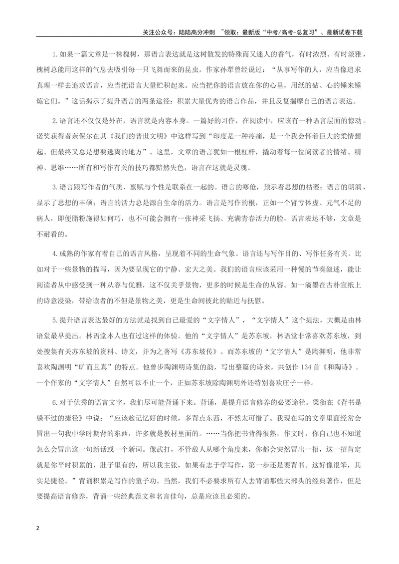 《专题08词语家园（写语言鉴赏札记）-_一轮复习_2025年_2025年高考语文一轮复习之教材主题作文训练_资料_1-资料》第2页预览